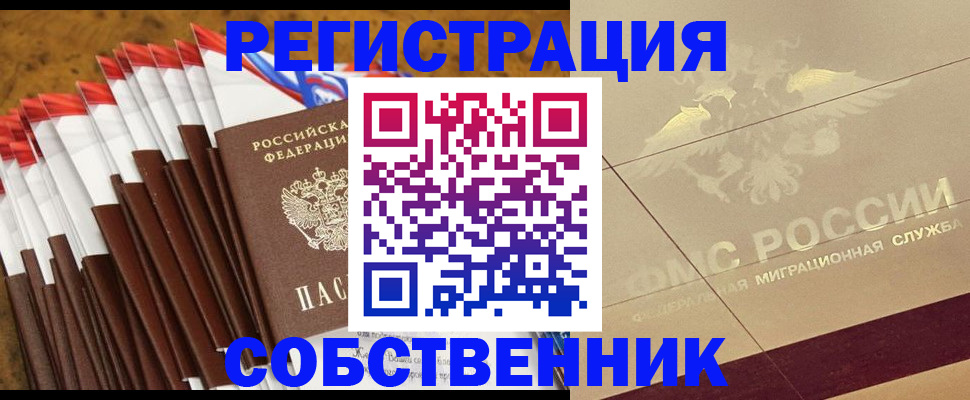 временная прописка в Ковылкино