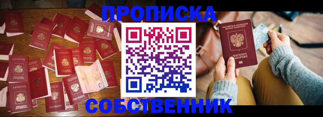 временная регистрация купить в Ковылкино