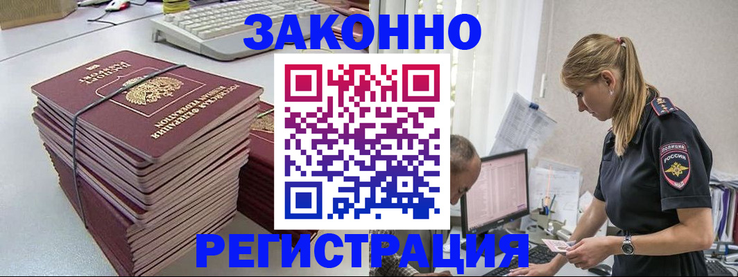 прописка в Ковылкино